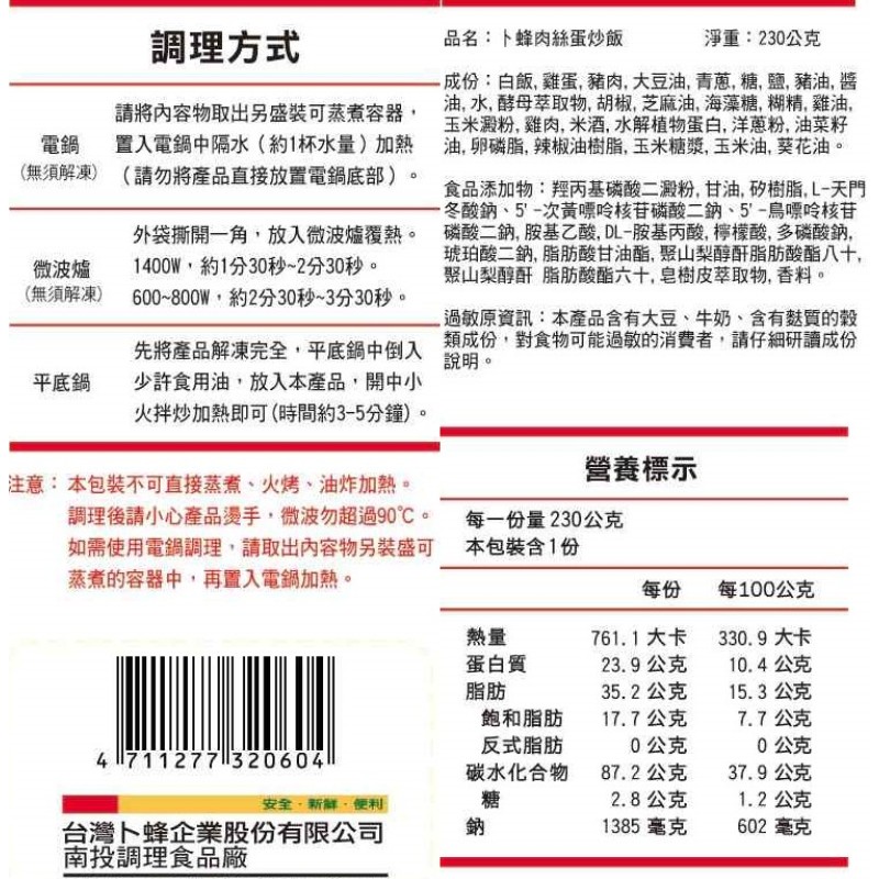 卜蜂肉絲蛋炒飯, , large