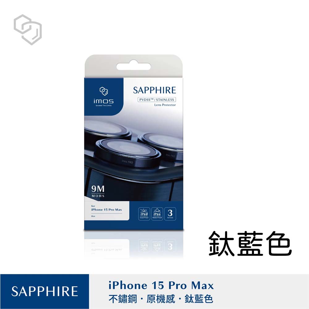 【山水之寶】iMos iPhone 15Pro/15ProMax鏡頭貼 不鏽鋼金屬框 藍寶石鏡頭保護貼 原廠公司貨, , large
