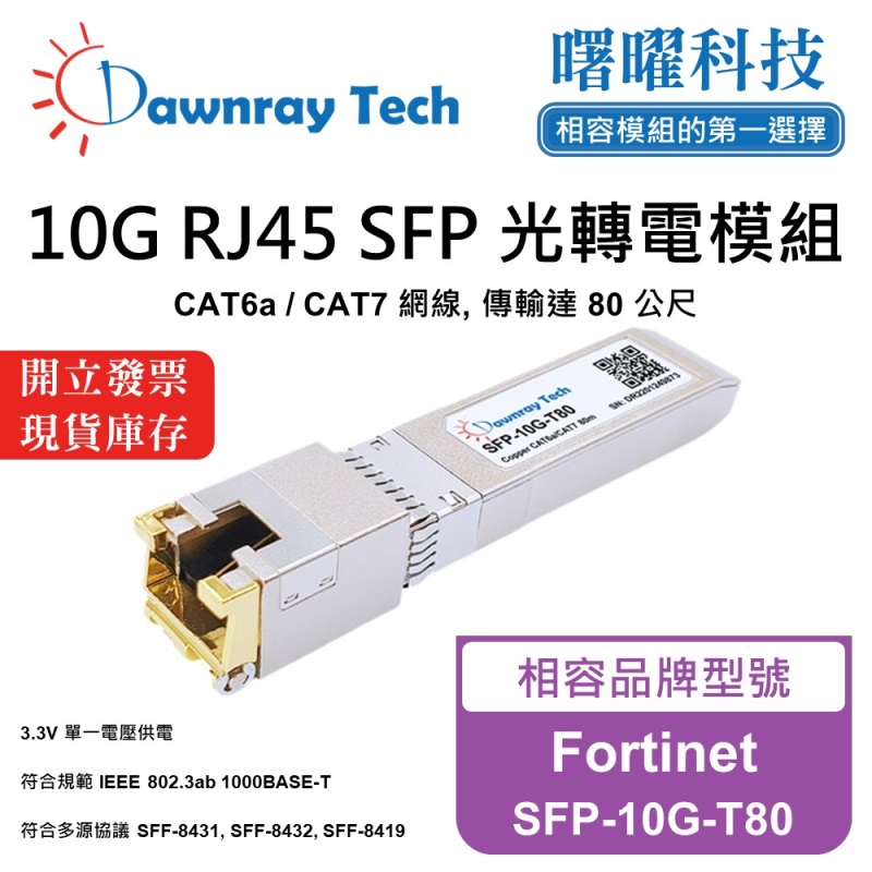 【Dawnray】Fortinet SFP-10G-T80 Compatible Copper Module Transceiver Module RJ45 Module mini-GBIC 10G CAT6A/CAT7 RJ45 80m Hot-Pluggable 3.3V Single Voltage, , large