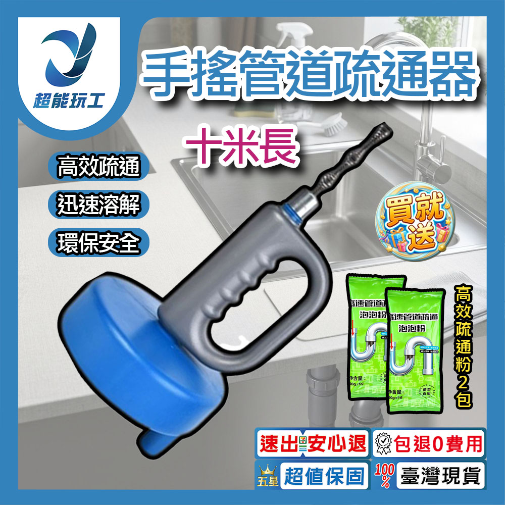 手搖款【10米+疏通粉80G*2包】, , large