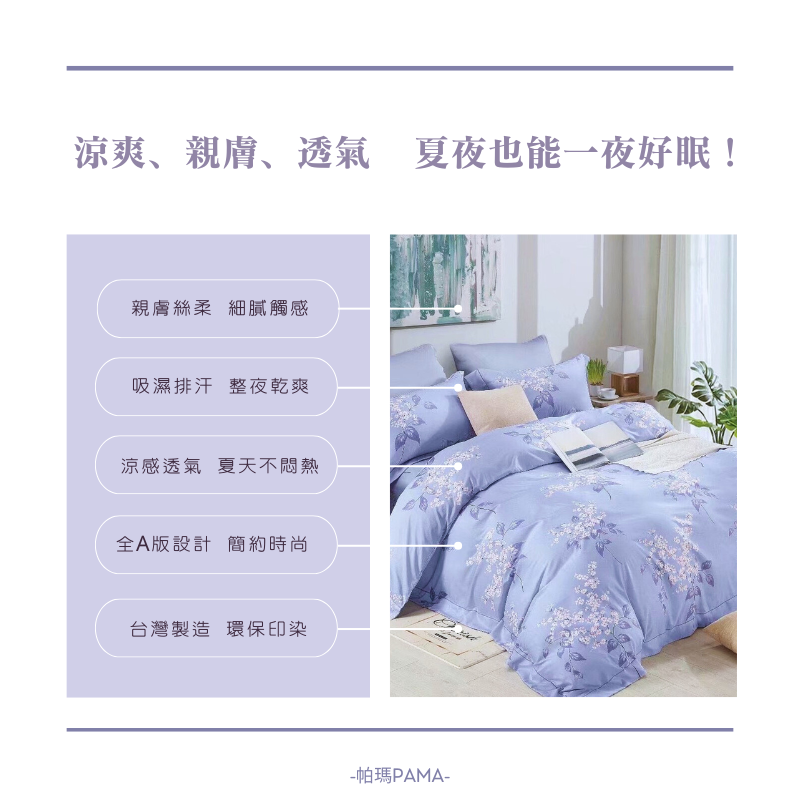 【帕瑪PAMA】40S 50%萊賽爾纖維兩用被床包組-香榭-藍, , large
