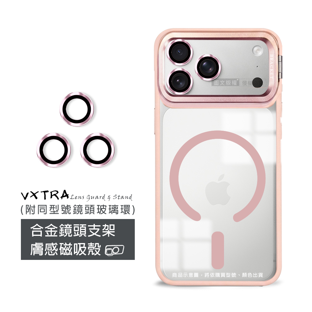 VXTRA 金屬鏡頭支架 iPhone 17 Pro Max 膚感磁吸保護殼 手機殼(附鏡頭玻璃環), , large