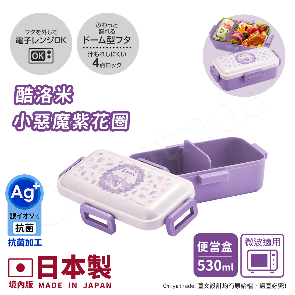 【百科良品】日本製 神秘萌紫酷洛米 小惡魔 便當盒 保鮮餐盒 抗菌加工Ag+ 530ML(日本境內版), , large