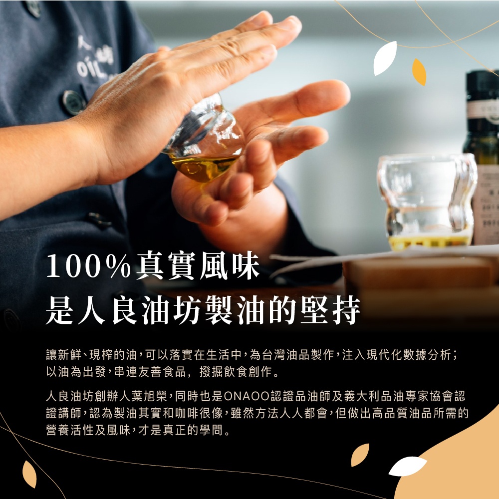 [人良油坊]第一道初榨黃金亞麻仁油250ml 暖韻橘 (良食油選┃送禮首選), , large