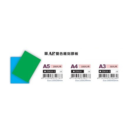 普思AP 雙色雕刻膠板(Z0616)A3, , large