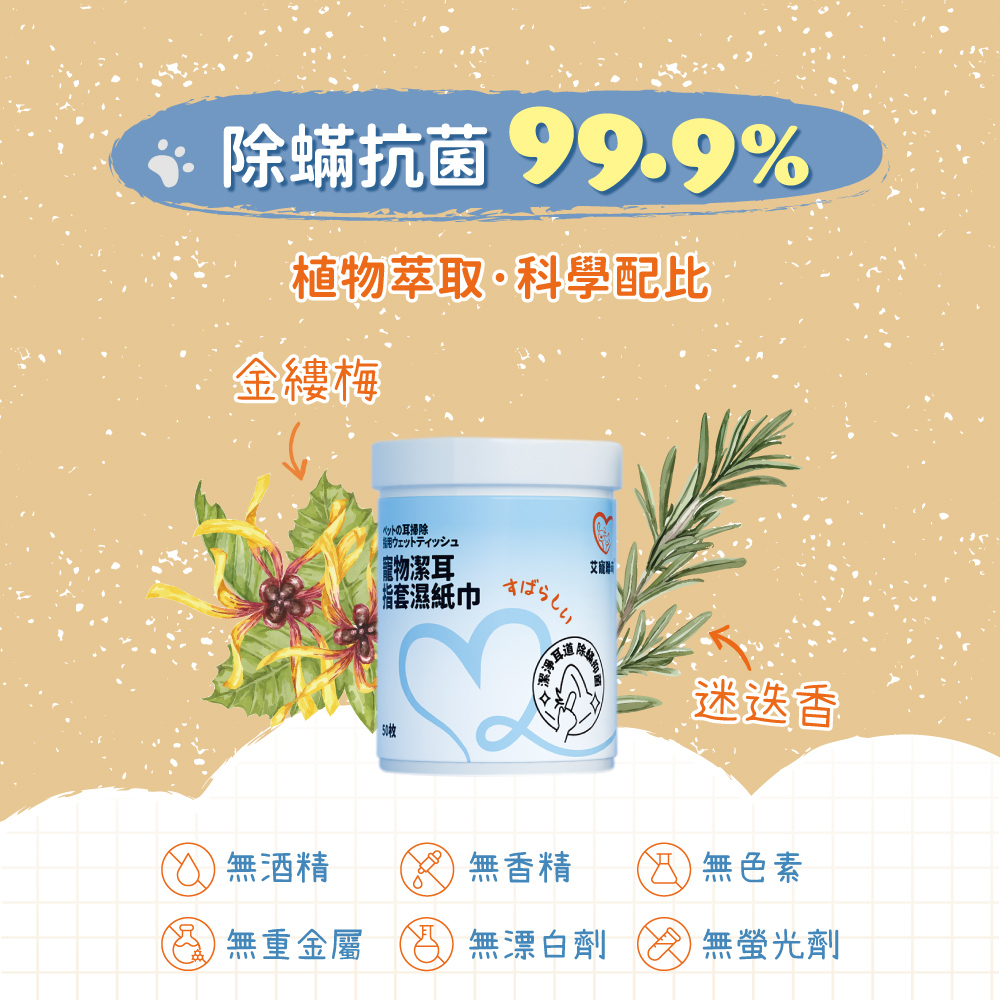 【艾寵聯萌】寵物潔耳指套濕紙巾50抽1瓶（耳道清潔 擦拭淚痕 貓狗通用 寵物清潔 純水濕紙巾 寵物乾洗澡）, , large