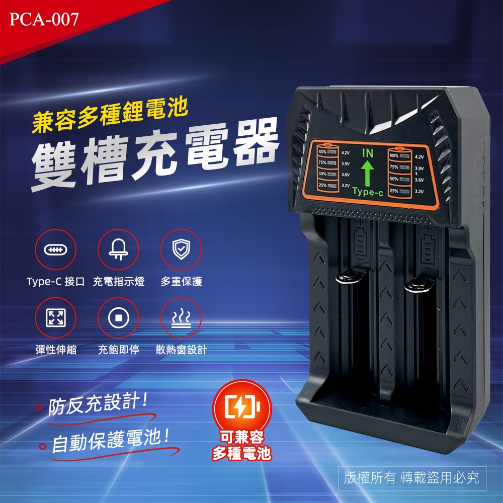 PRACTICAL PCA-007 marquee dual slot lithium battery charger Overcharge/overheat/short circuit protection Suitable for a variety of lithium batteries, , large