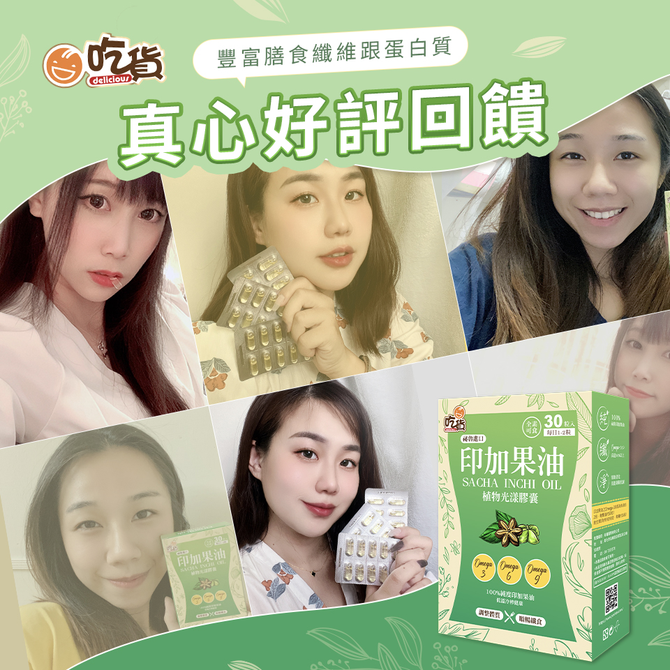 [裕馨]吃貨-印加果油植物光漾膠囊 30粒/盒(90%以上Omega-3.6.9), , large