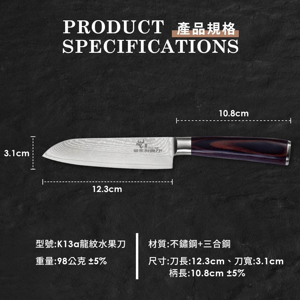 【金永利鋼刀】龍紋系列 水果刀K13a, , large