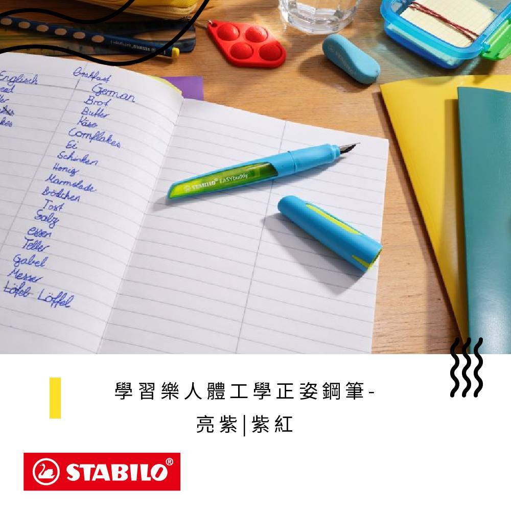 【德國天鵝STABILO】EASYbuddy 學習樂人體工學正姿鋼筆  通用歐規墨水 初學者可用淺藍/萊姆綠(STB-57987-5), , large
