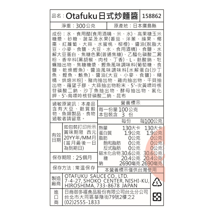Otafuku Yakisoba Sauce 300g, , large