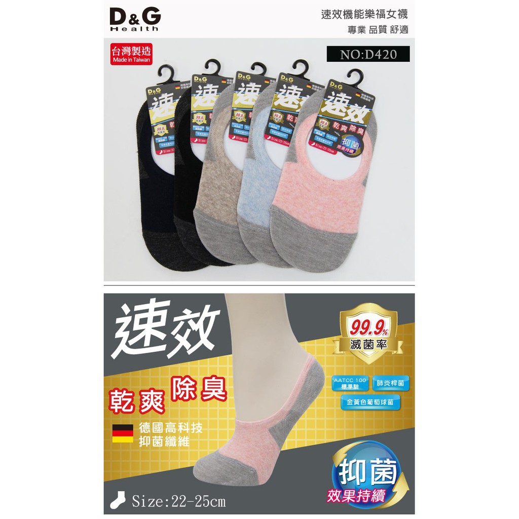 【D&G】速效機能樂福女襪-D420 抑菌 乾爽 消臭, , large