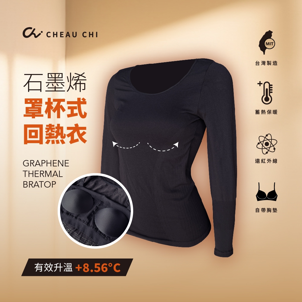 【巧奇】MIT石墨烯罩杯式回熱衣/保暖衣/發熱衣/溫感衣/遠紅外線/抑菌除臭/舒適親膚, , large