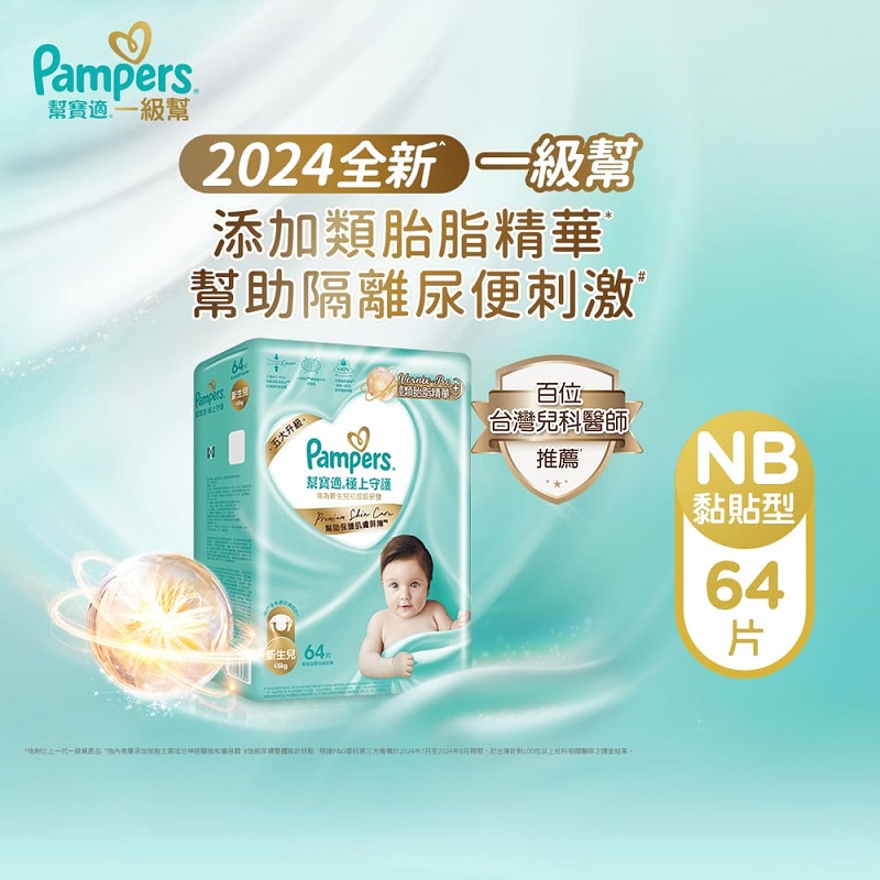 幫寶適一級幫極上守護黏貼型NB64, , large
