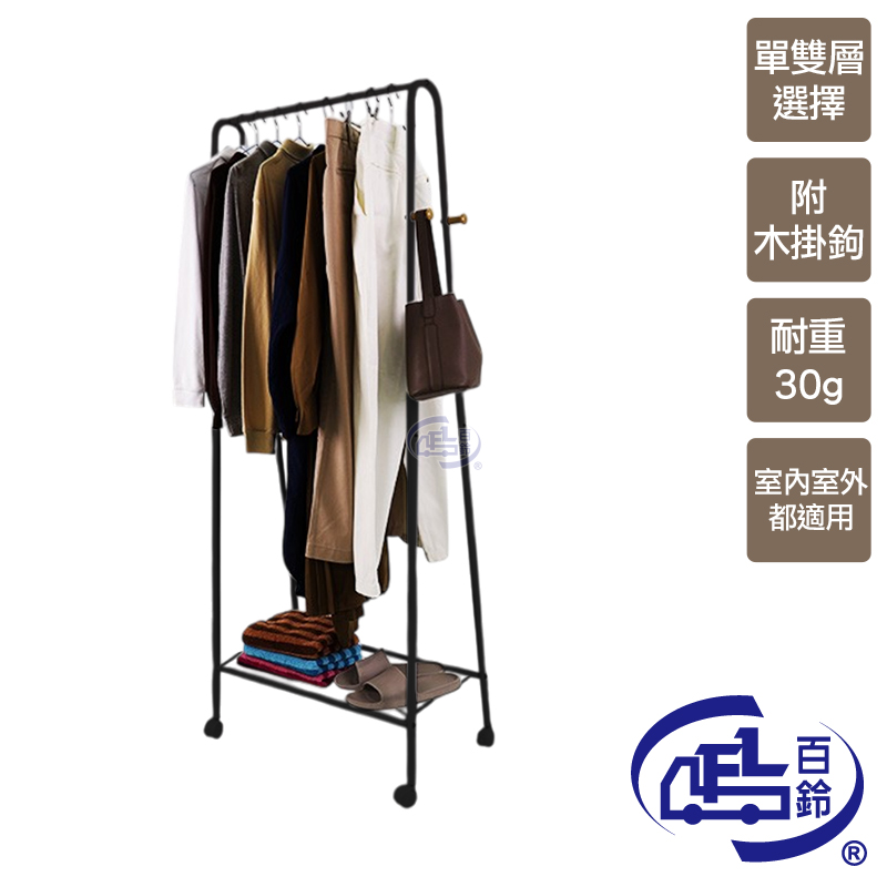 [百鈴]衣立不倒A字型室內掛放兩用單層掛衣架(曬衣架/掛衣架/室內衣架/移動架/棉被架/毛巾架), , large