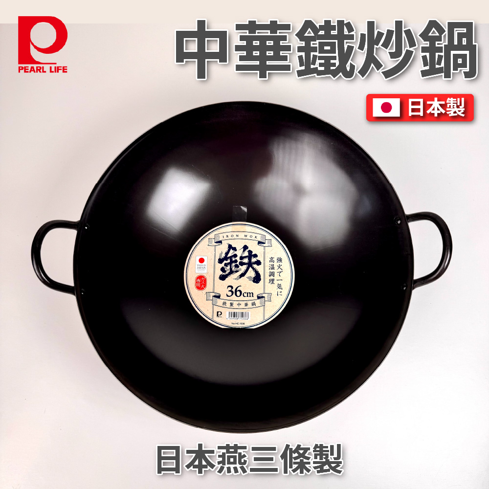 [Pearl] 36cm 中華炒鍋, , large