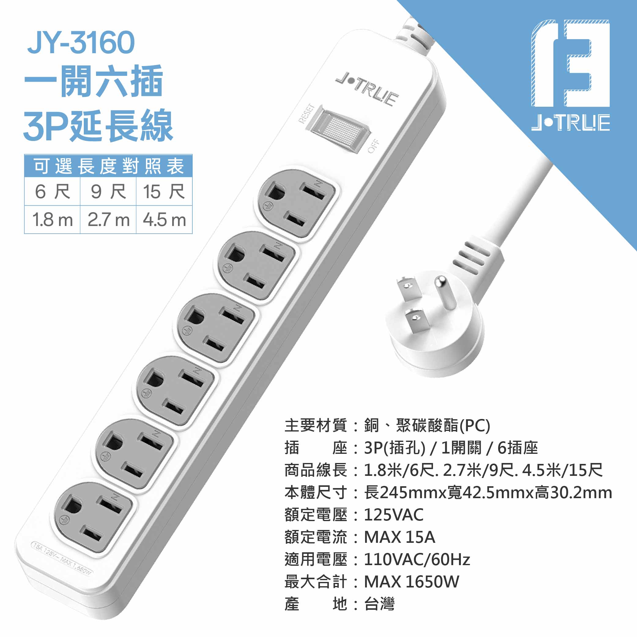 鉅玉經典｜3孔一開六插延長線15尺 JY-3160-15, , large