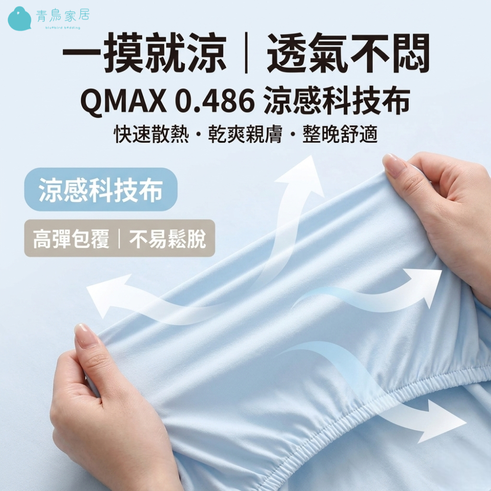 【青鳥家居】奶蓋冰冰涼感伸縮床包枕套組-3色/多規格 床包 床包組 枕頭套 涼感床包 冰絲床包 單人床包 雙人床包, , large