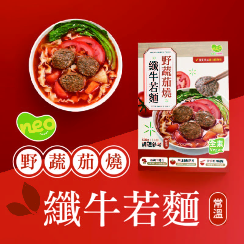 BRAISED (TOMATO) VEGGIE BEEF NOODLE SOUP, , large