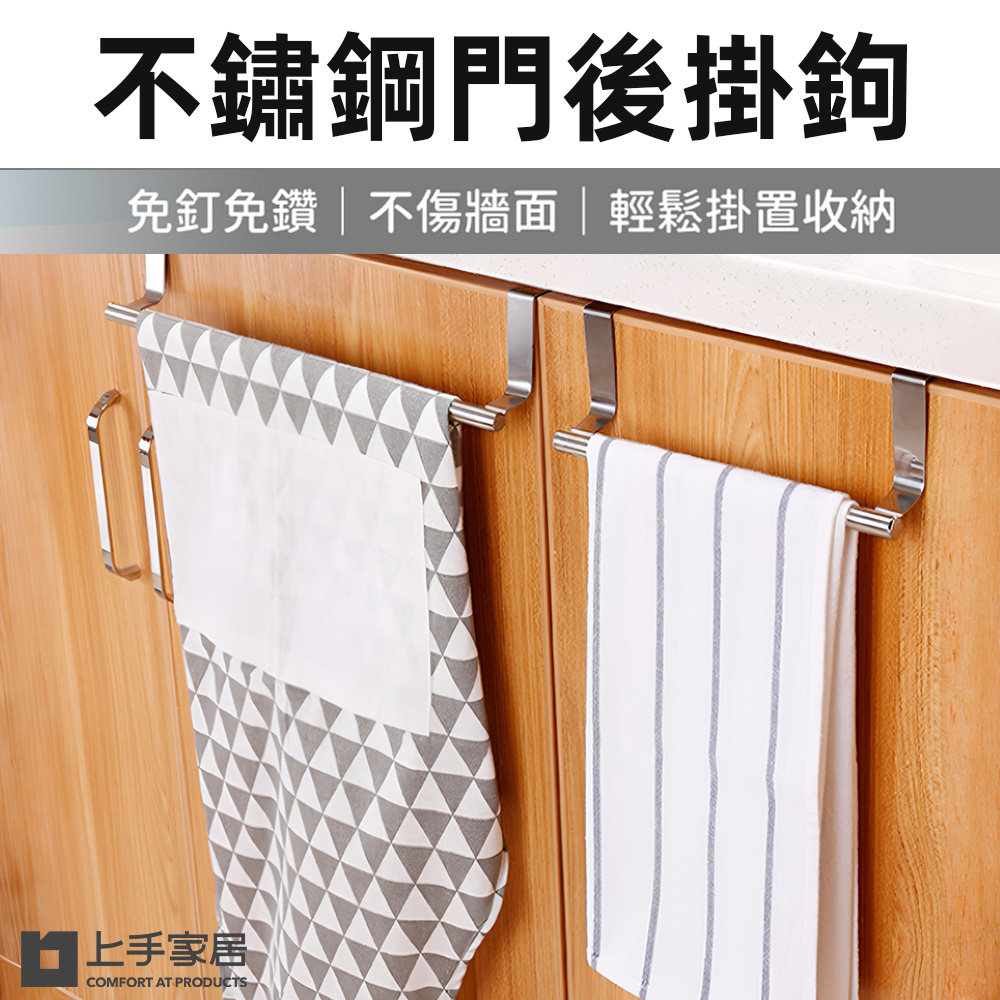 【上手家居】不鏽鋼門後掛鉤 36cm-不銹鋼原色(抹布架/門後掛勾/門後收納/毛巾桿/廚房掛架/抹布掛架/門上掛鉤), , large