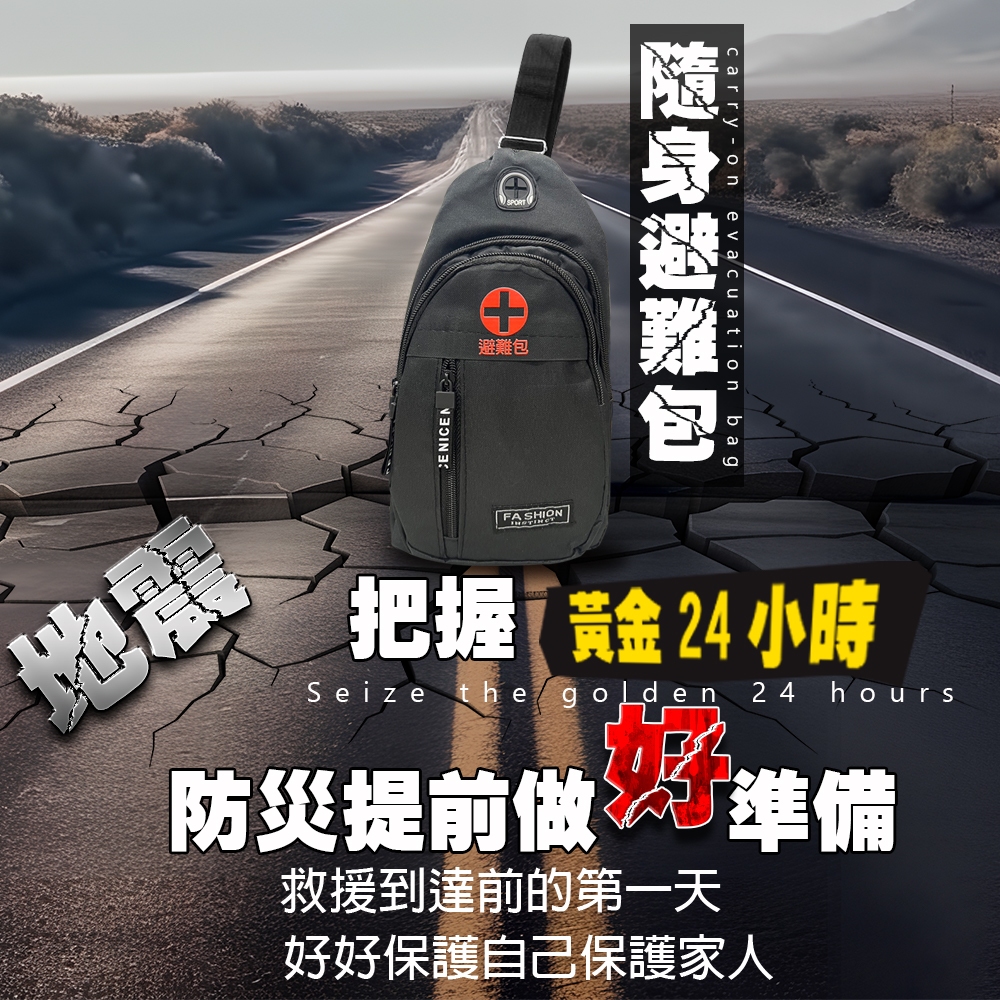 GS MALL 八合一隨身防災應急避難包 避難包 急救包 防災包 機車急救包 避難包 應急避難包 救難包 防護包 戰爭包, , large