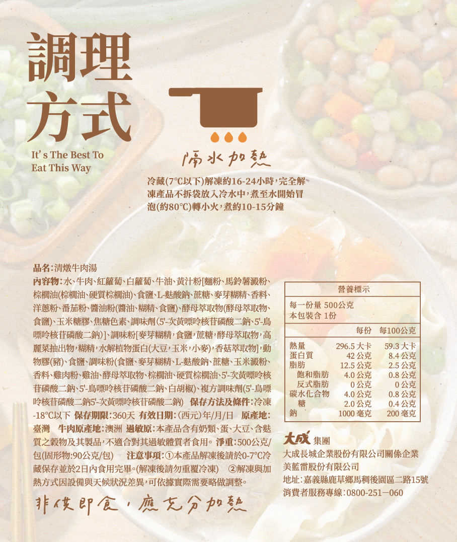 【DachanFood】Clear Stewed Beef Soup (500g per pack), , large