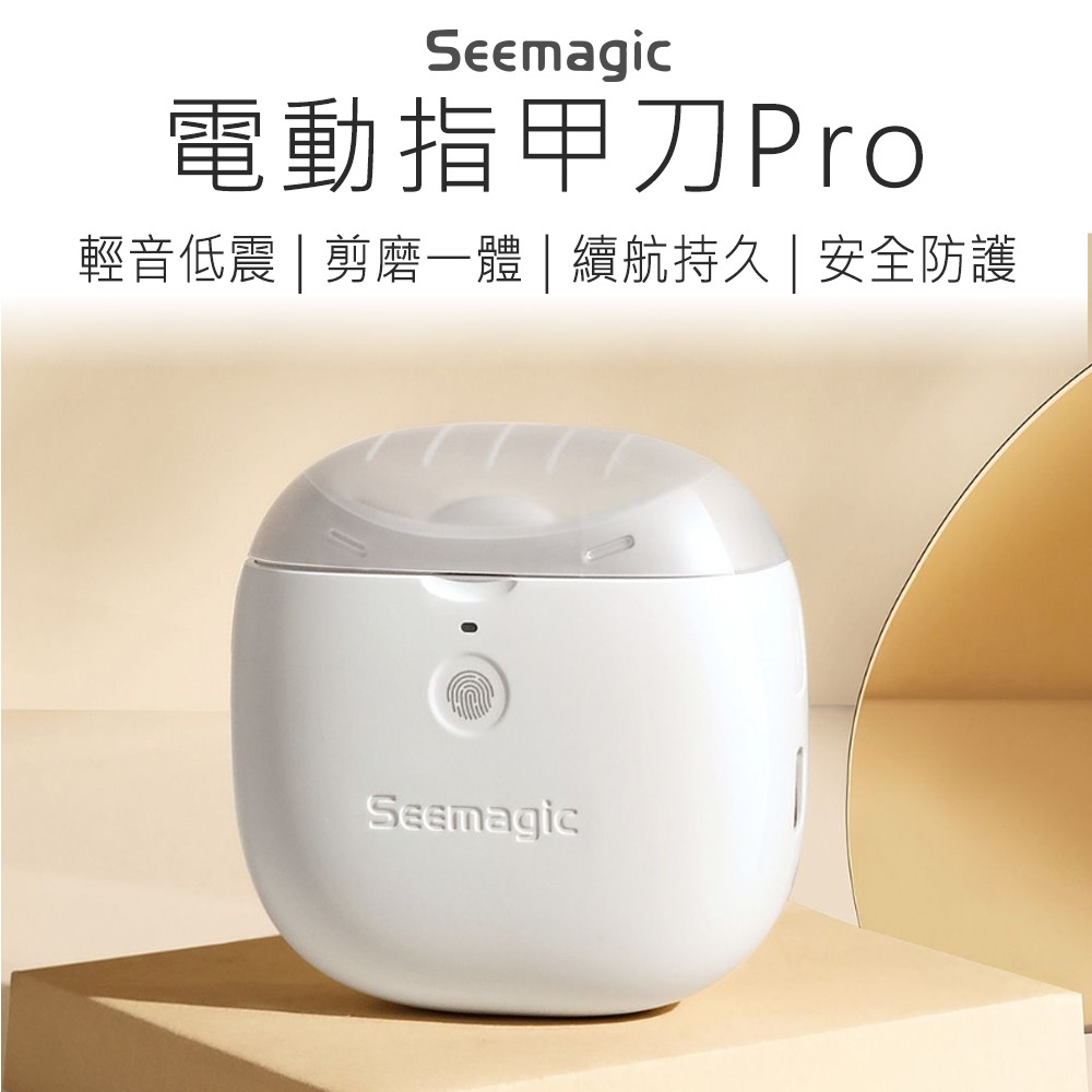 【好米企業社】Seemagic電動指甲刀 電動指甲剪 指甲器 指甲刀 指甲剪 磨甲器, , large
