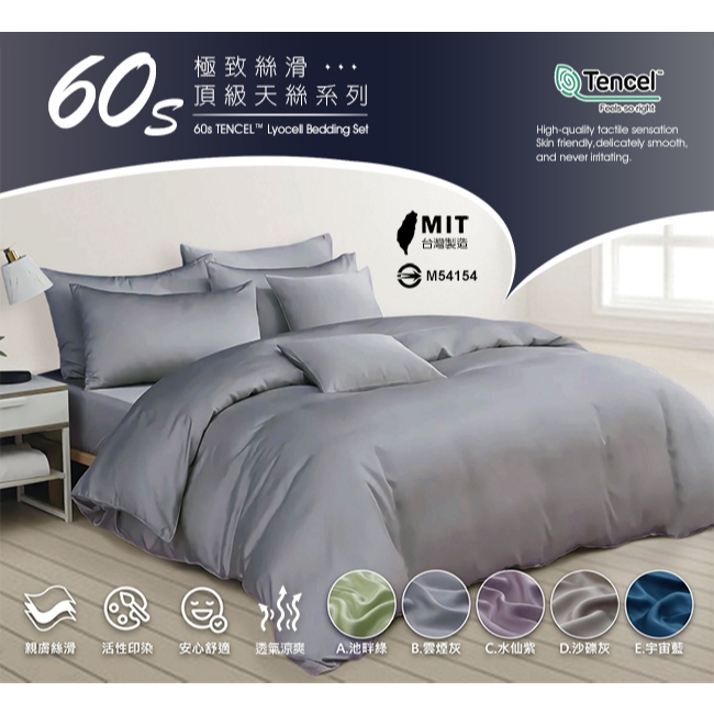 台灣製~頂級100%60支天絲四件套床包組-雙人(含兩用被)/四色任選 8/1-9/9 滿千送【AOC】超聲波智能電動牙刷1個, , large