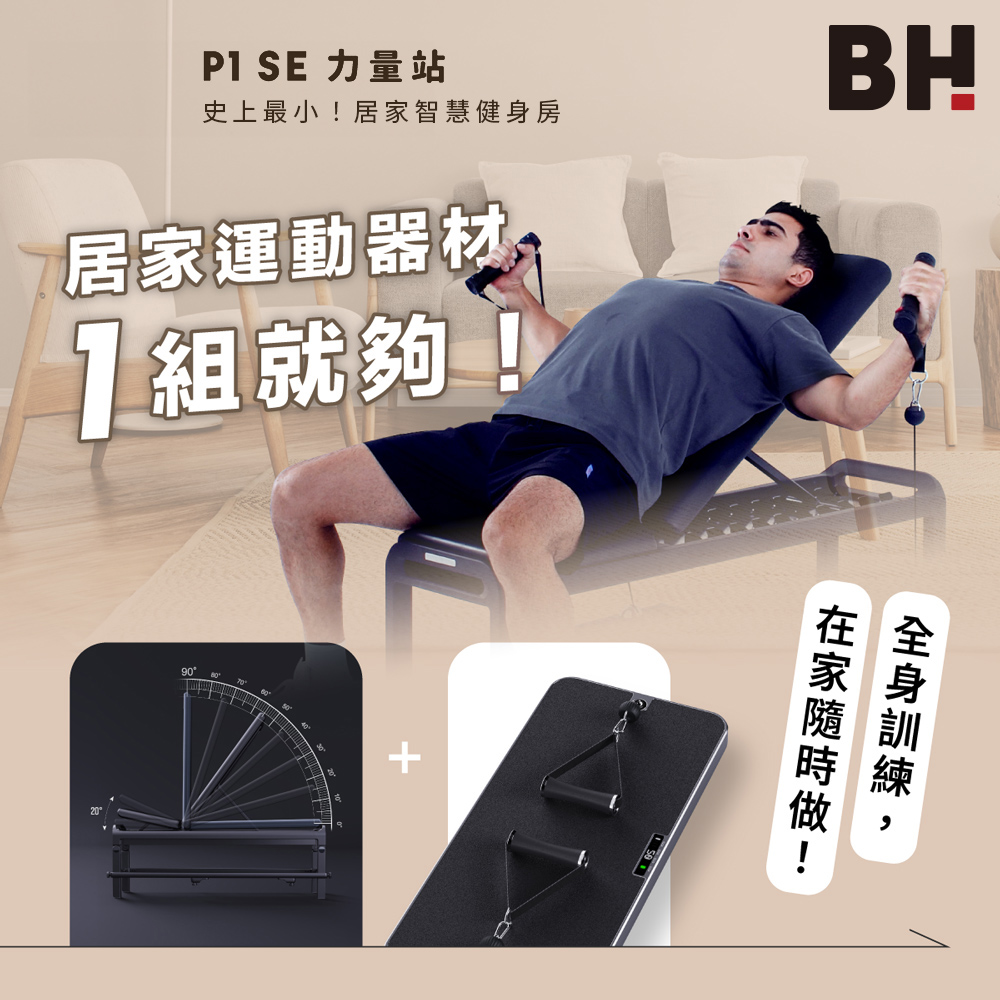【BH歐洲百年品牌】P1 SE 60kg智能力量站重訓機, , large
