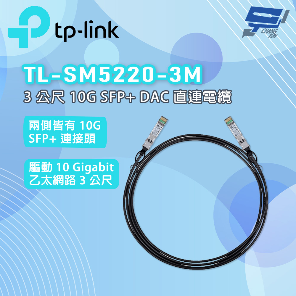 TP-LINK 昌運監視器 TL-SM5220-3M Omada 3 公尺 10G SFP+ DAC 直連電纜, , large