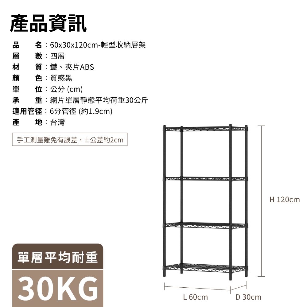【KIWISH】60X30X120H 黑色四層架 收納架 倉儲架 鐵力士架 波浪架 四層架 架子 置物架 鐵架 層架, , large