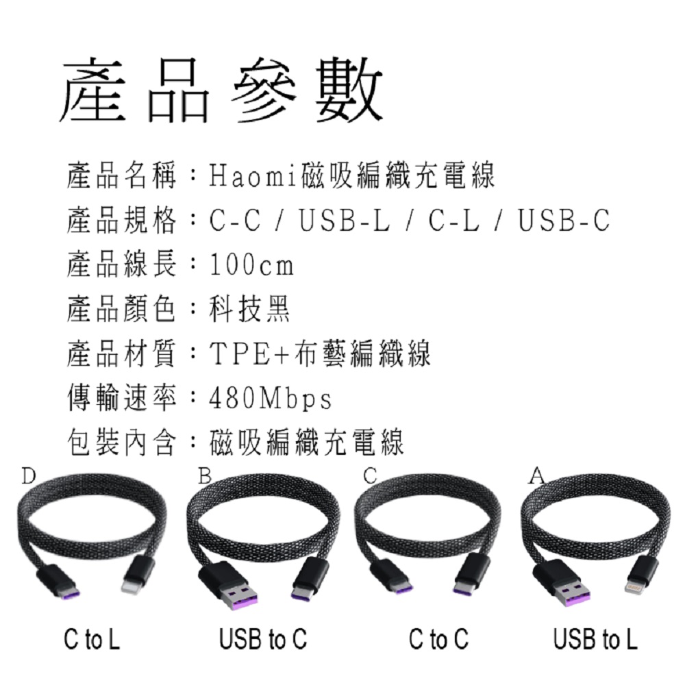【好米企業社】磁吸充電線 66W快充線 PD充電線, , large