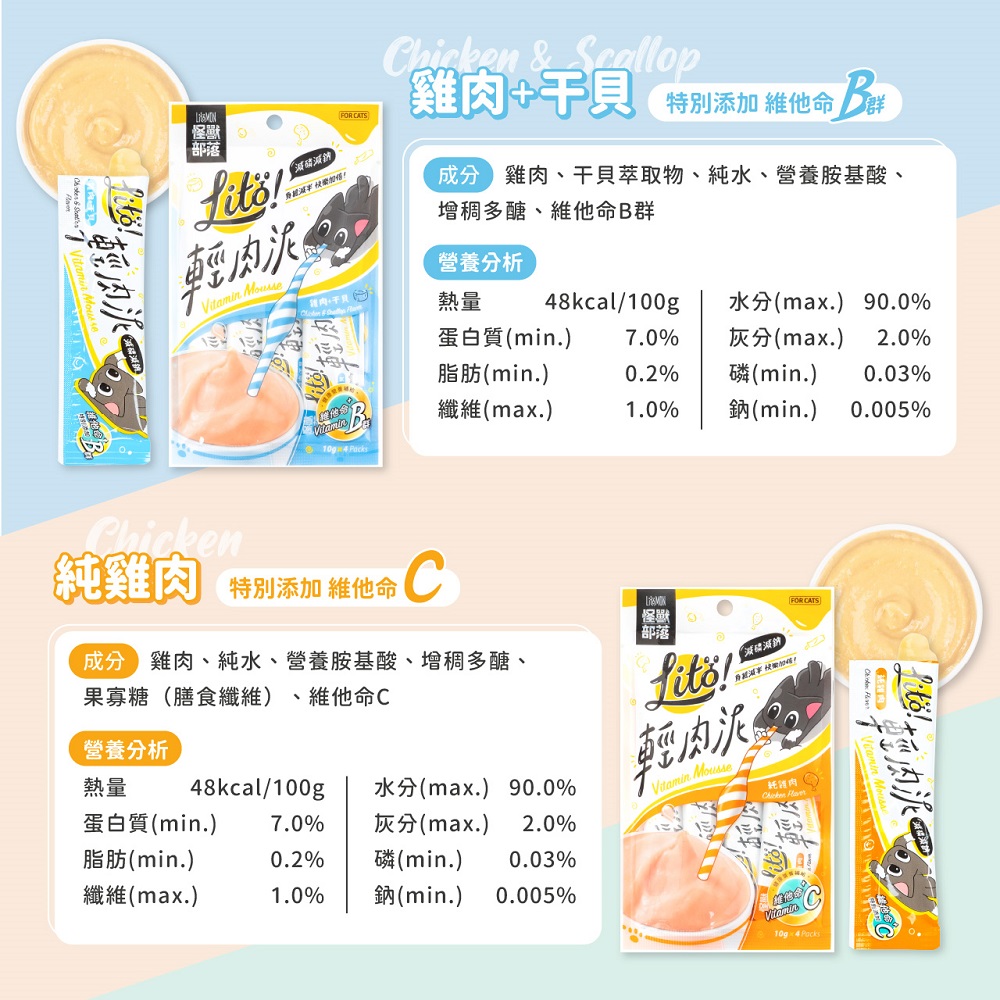 Lit ! 輕肉泥 純雞肉(維他命C添加), , large