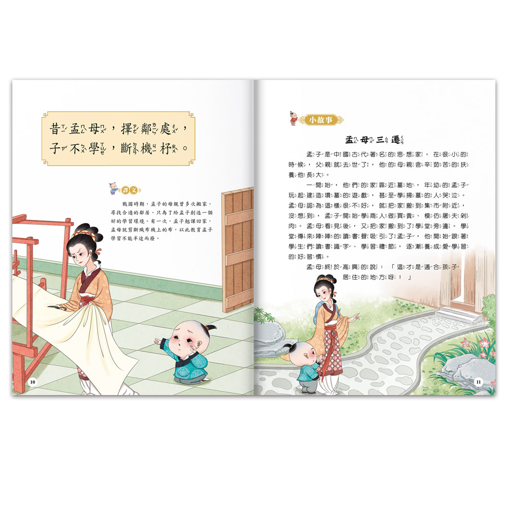 [風車圖書] 兒童必讀經典文學-兒童文化經典：三字經, , large