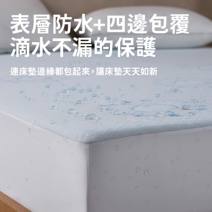 【青鳥家居】三明治全面防水床包式保潔墊-單人/雙人/加大/特大 保潔墊 防水保潔墊 單人保潔墊 保潔墊防水 雙人保潔墊, , large