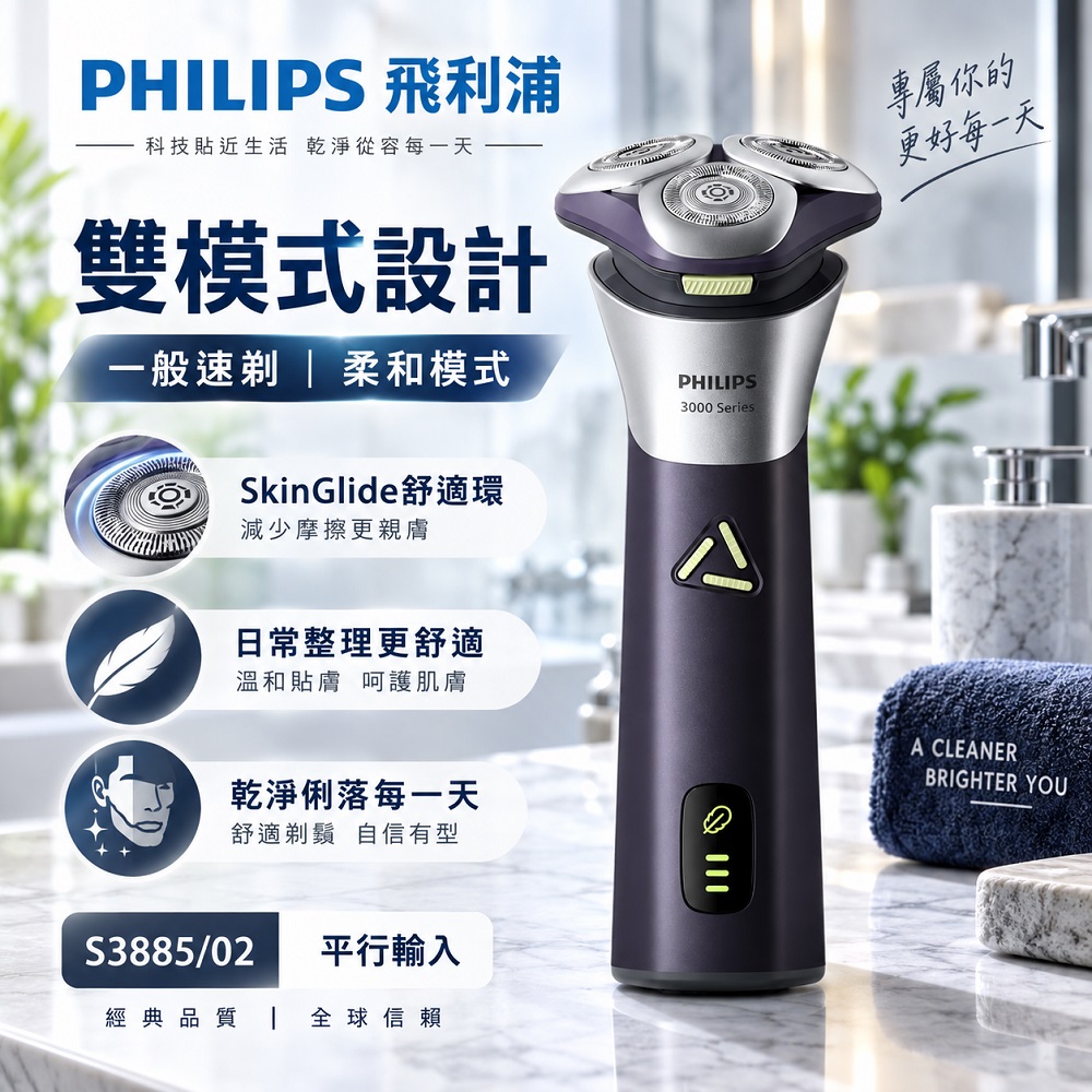 【Philips 飛利浦】SkinGlide舒適環柔剃模式6D靈動刀頭乾濕兩用電動刮鬍刀 S3885/02 買就送CME-SK500, , large