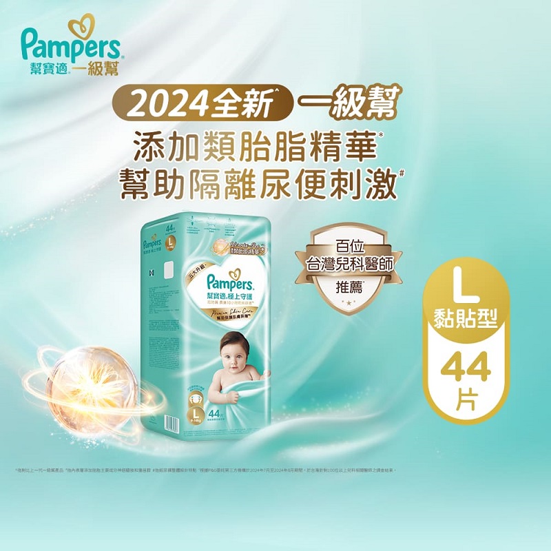 幫寶適一級幫極上守護黏貼型L44, , large