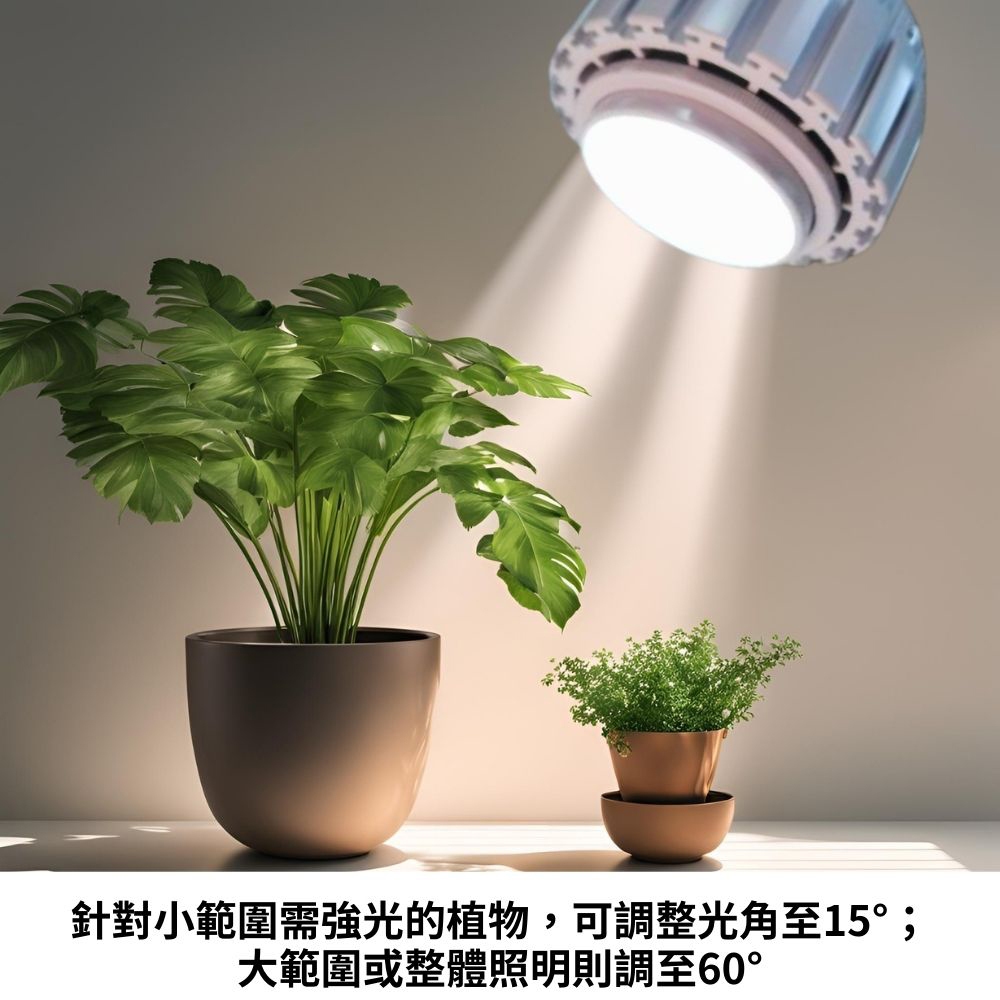 【君沛植物燈】PAR30 LED20W 高光效植物聚光燈 白色-調焦款(S91光譜), , large