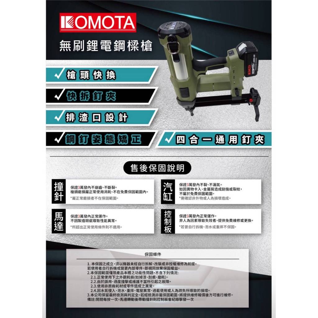 WIN五金 KOMOTA 18V無刷鋼釘槍 <DC-100K+6.0電池組> 鐵工釘槍 鋰電釘槍 直上牧田 18V釘槍 鋼釘槍 水泥釘槍, , large