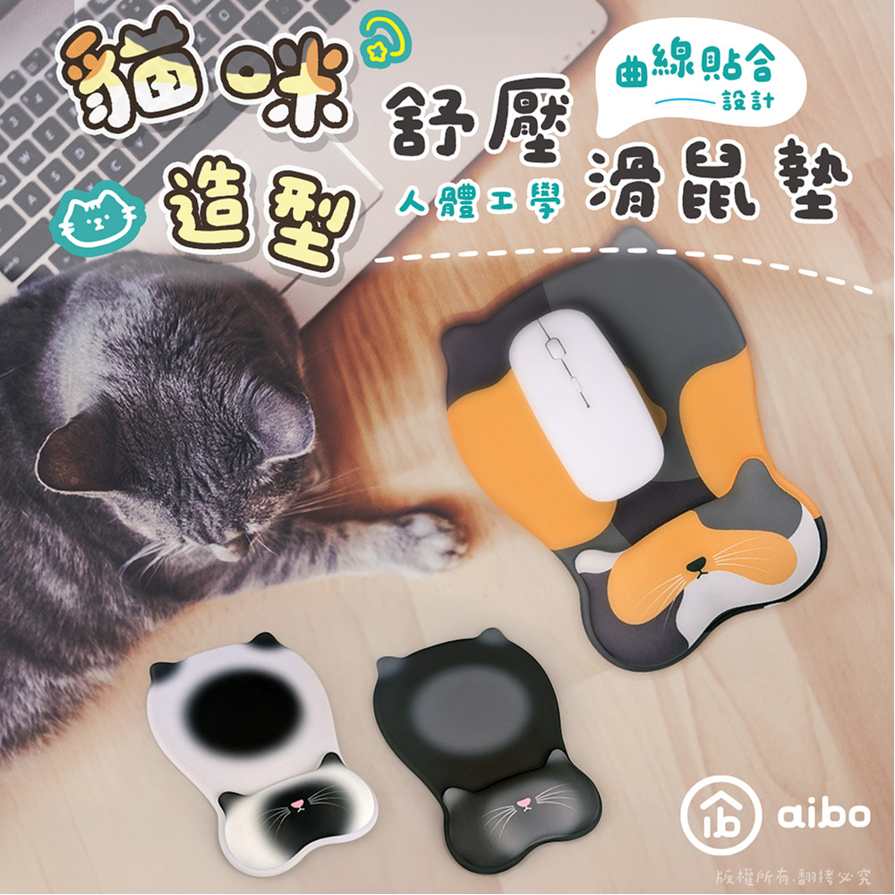 aibo 貓咪造型 人體工學貼合設計 舒壓護腕滑鼠墊, , large