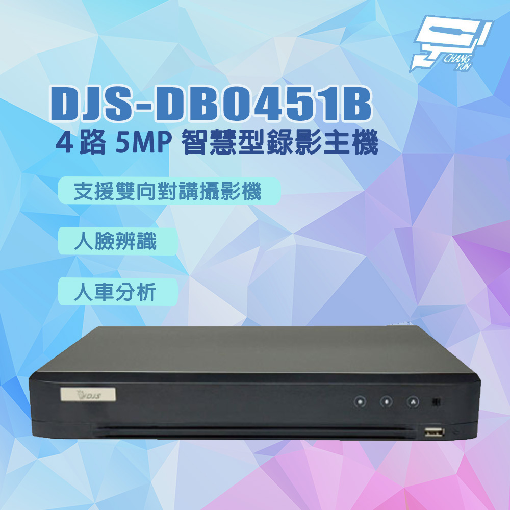 昌運監視器 DJS-DB0451B ４路 5MP 智慧型錄影主機 DVR 含4TB硬碟, , large