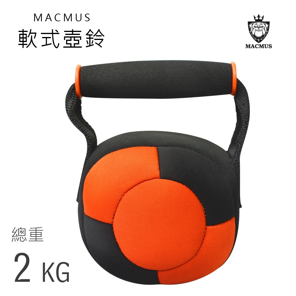 【MACMUS】運動壺鈴｜2公斤壺鈴｜2KG Kettlebell｜軟式壺鈴｜女性專用壺鈴｜適合重量訓練、健身、塑身, , large