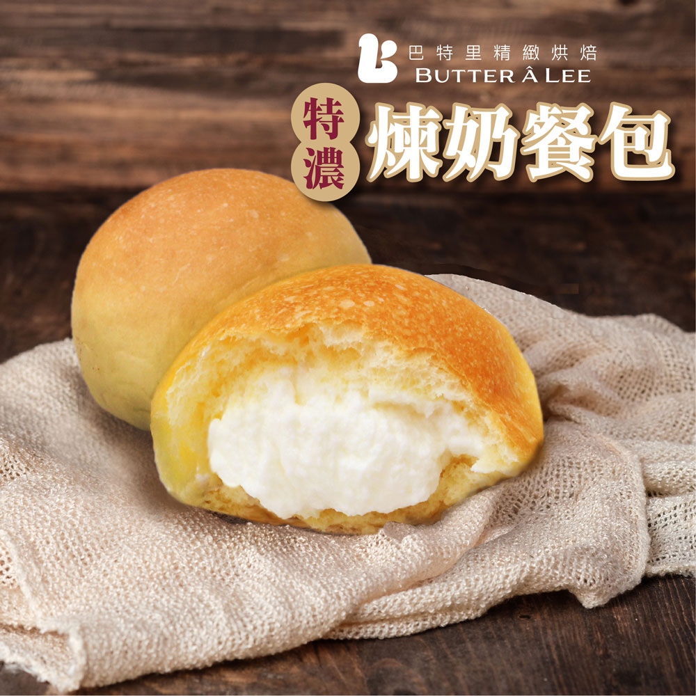 【巴特里】特濃煉奶餐包 4包組, , large