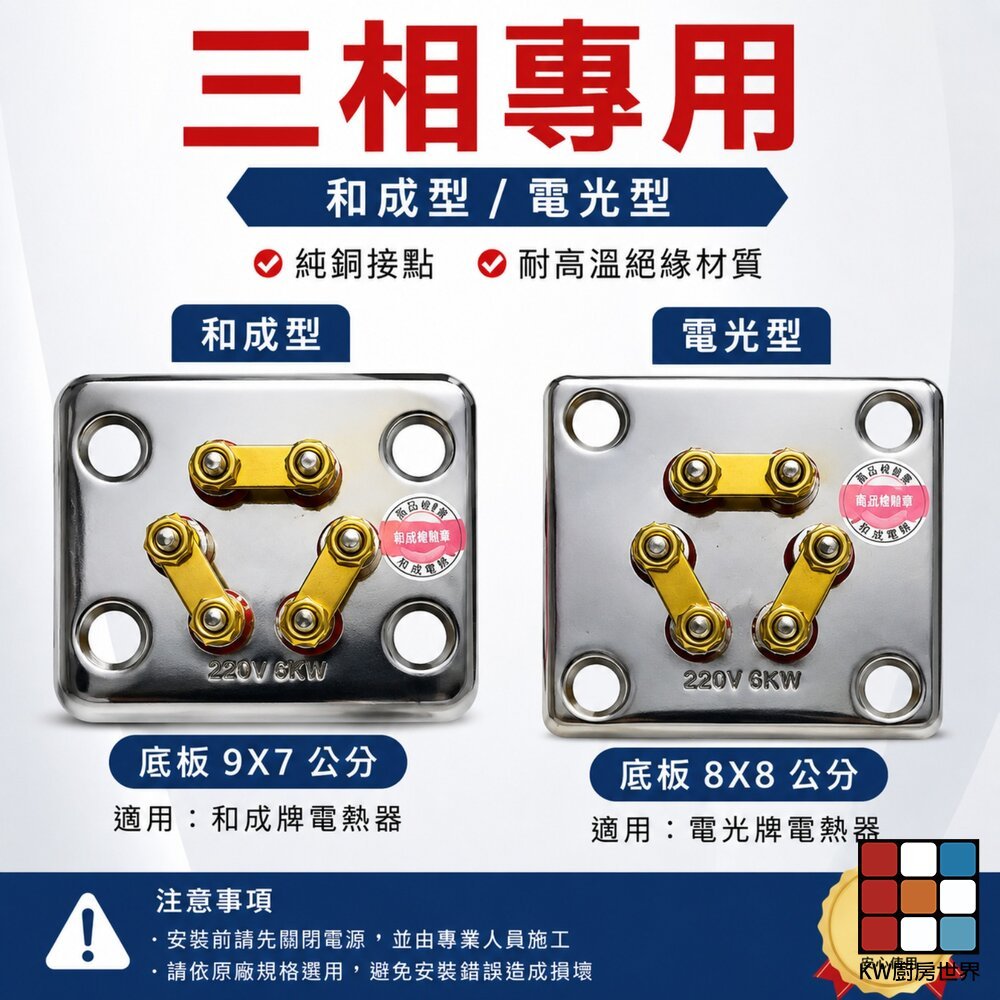 【KW廚房世界】《和成型三相電熱管》 電熱水器電熱管 多廠牌適用 電熱水器零件, , large