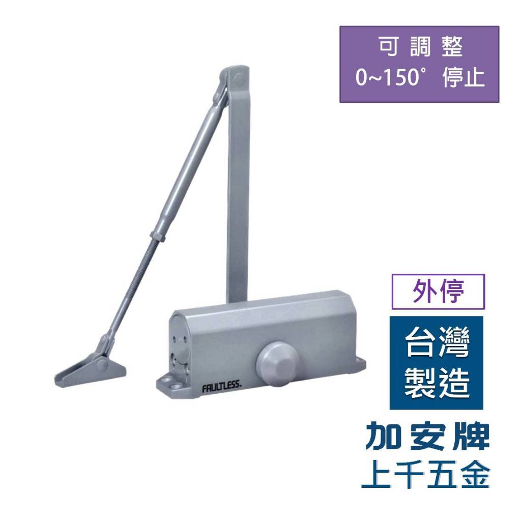 門弓器 加安牌 HO82/HO83/HO84/HO85 外停 台灣製 垂直安裝 自動關門器 上千五金行, , large