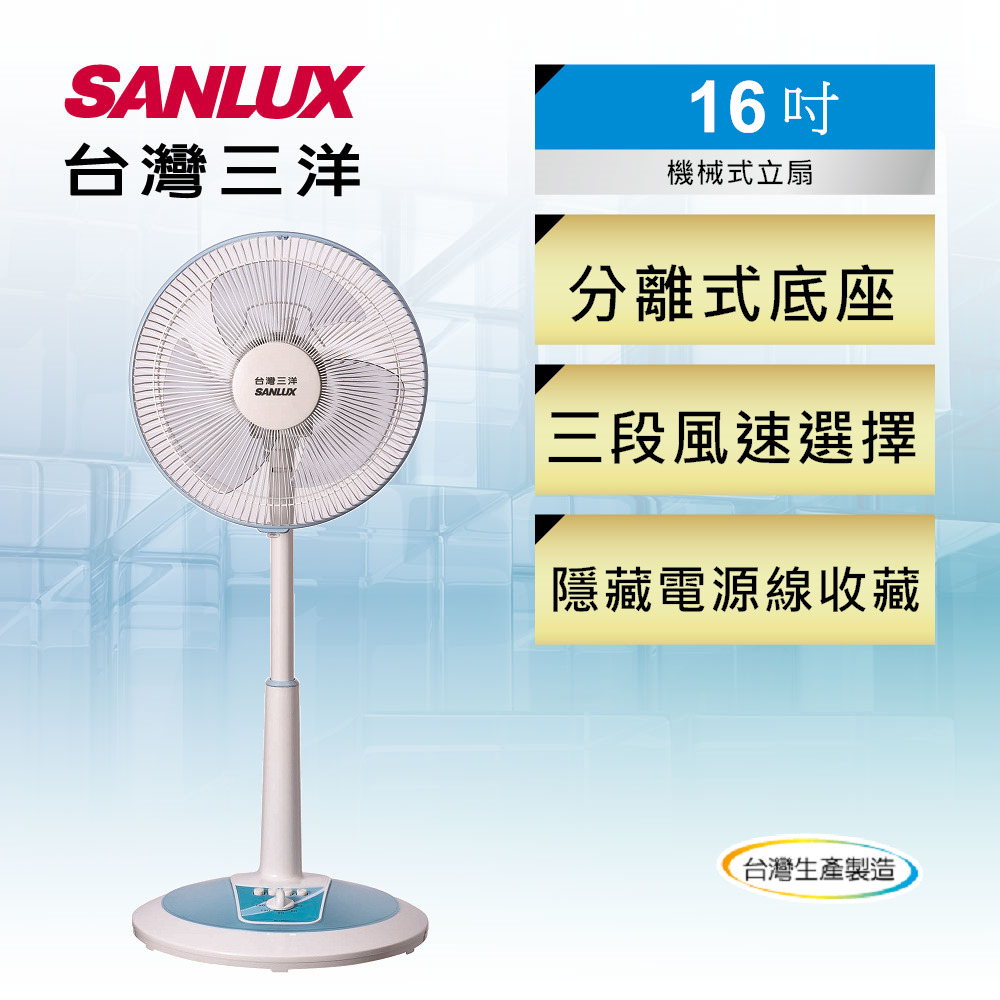 SANLUX 台灣三洋 16吋直立定時立扇 / 電風扇 EF-16STA2, , large