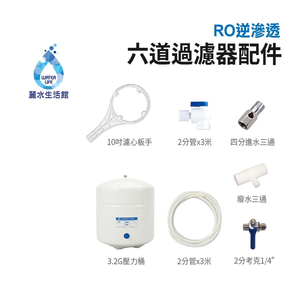 【麗水生活】G8 傳統式RO 6道(K-06)  逆滲透 過濾器 淨水器 傳統式RO 6道過濾器  RO 6淨水器, , large