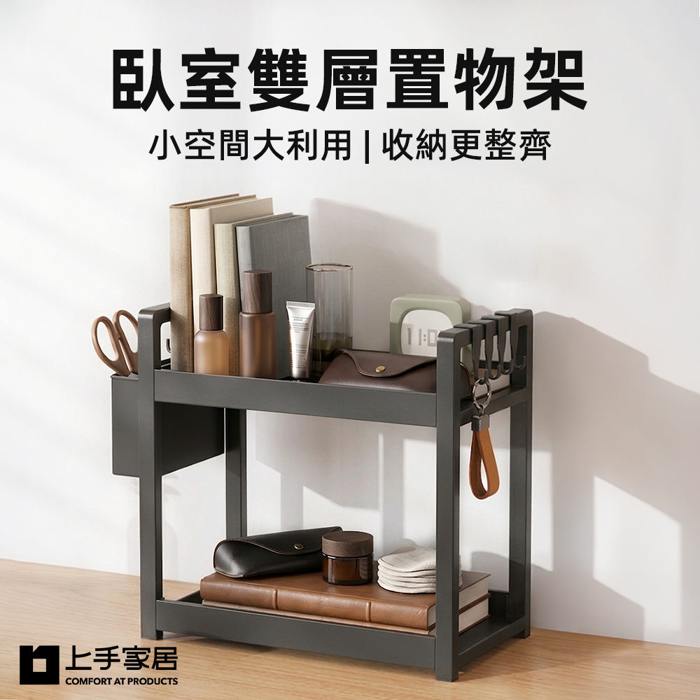 【上手家居】臥室雙層置物架(桌上置物架/桌面置物架/桌上架/桌上收納架/調味料架), , large
