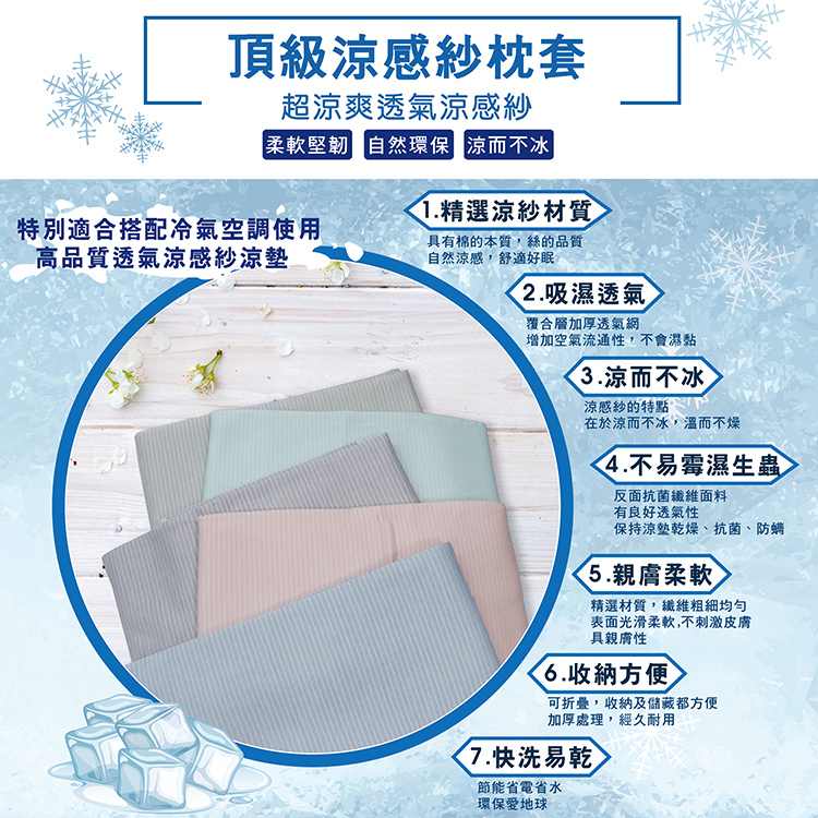 【多利寶寢具】INDIAN 簡約條紋涼感紗冰晶COOL涼枕套(2入)-粉, , large
