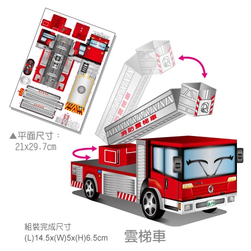 [OO屋] 雲梯車 救助器材車 水庫車--益智DIY, , large